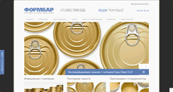 Desktop Screenshot of formbar.ru